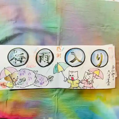  鳳仙寺の御朱印