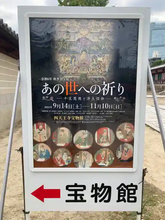 四天王寺(大阪府)