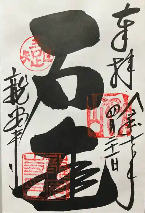 龍安寺(京都府)