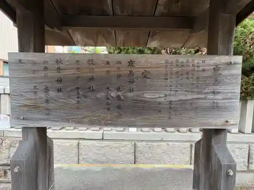 鹿島神社(静岡県)