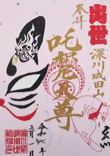 成田山深川不動堂（新勝寺東京別院）(東京都)