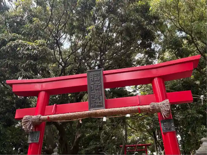 稲荷神社(静岡県)