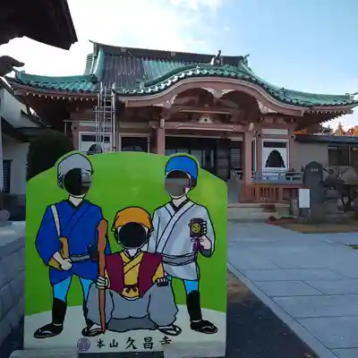 本山　久昌寺の本殿・本堂