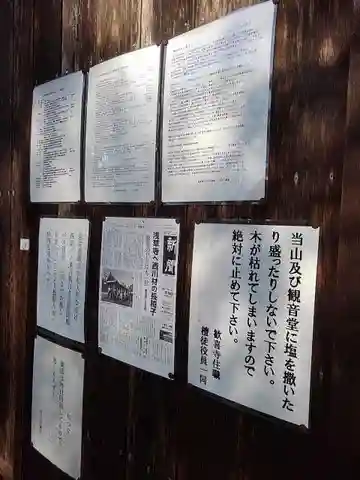 歓喜寺・岩井堂観音の本殿・本堂
