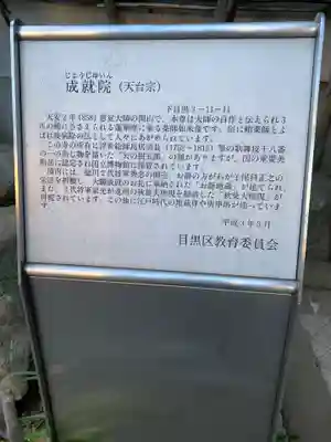 成就院(東京都)