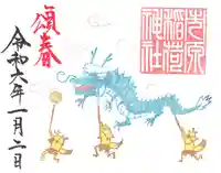 市原稲荷神社の御朱印