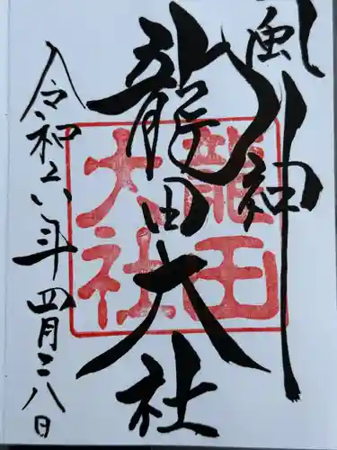 龍田大社(奈良県)