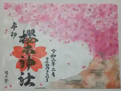 (書置き)社紋印