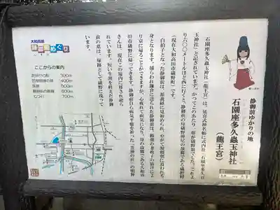 石園座多久虫玉神社(奈良県)