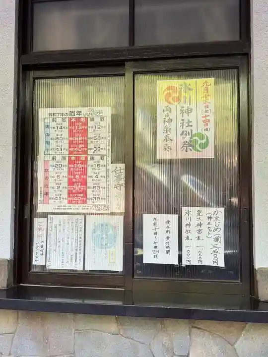 氷川神社(東京都)