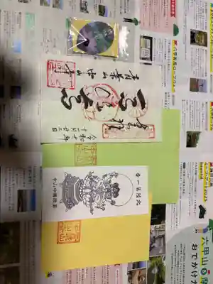 中山寺の御朱印