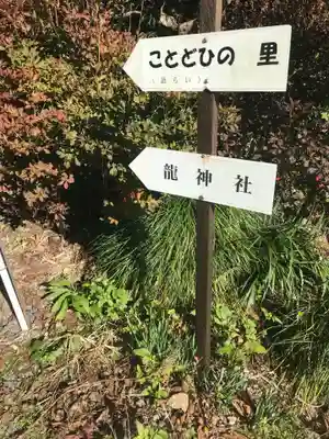 龍神社のその他建物