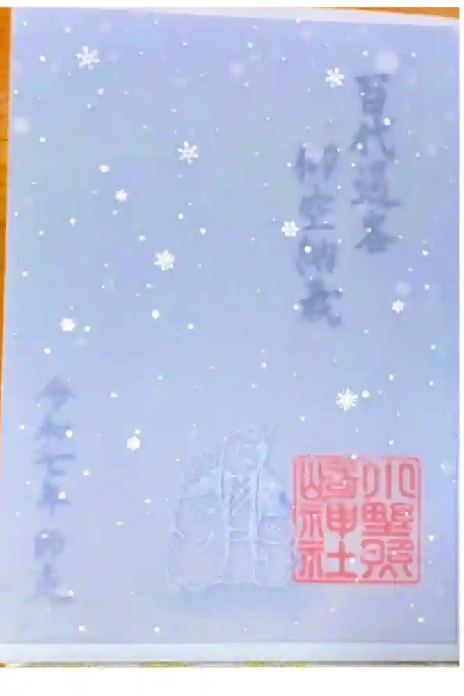 小野照崎神社の御朱印