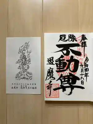 退魔寺(厄除茂呂不動尊)(群馬県)