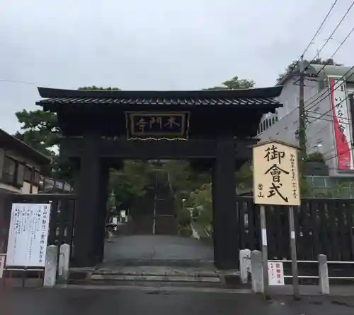 池上本門寺の山門・神門