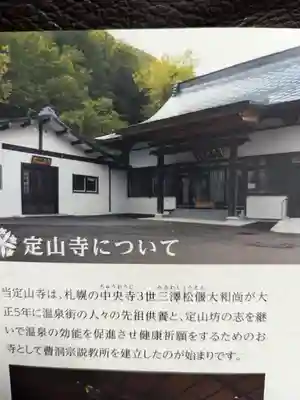 定山寺(北海道)