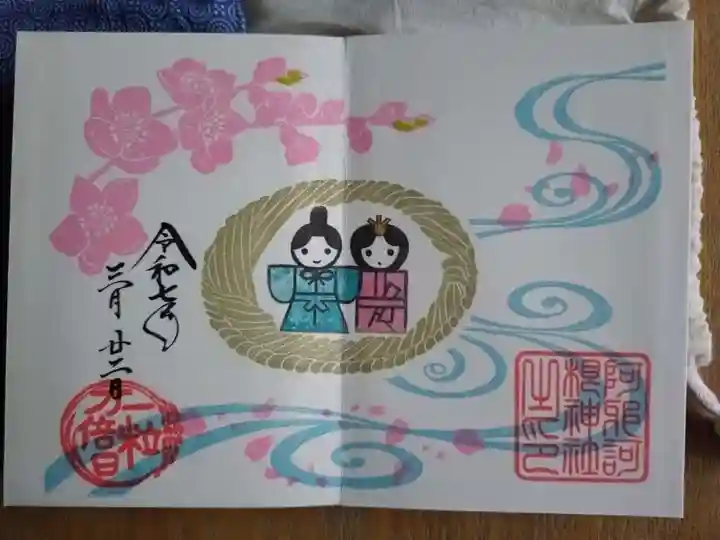 阿邪訶根神社の御朱印