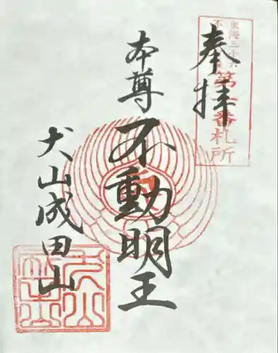 成田山名古屋別院大聖寺(犬山成田山)(愛知県)