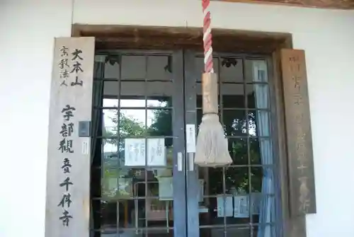 宇部観音千仏寺(山口県)