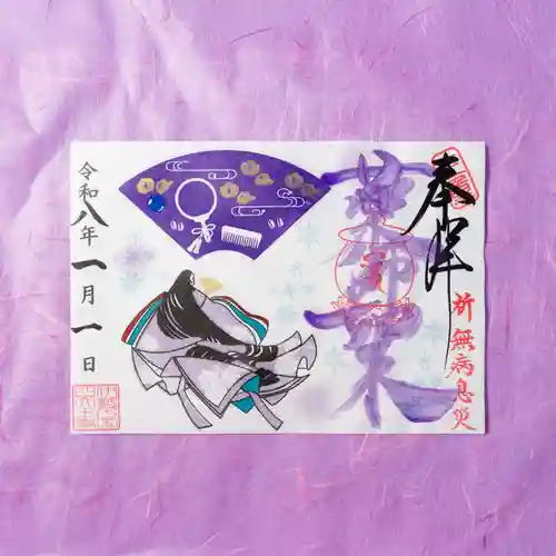 伊勢の国 四天王寺の御朱印