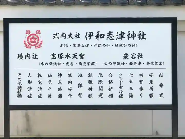 伊和志津神社のその他建物