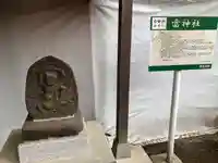 二柱神社(宮城県)