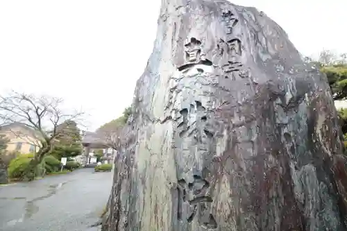 眞珠院(静岡県)