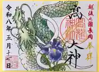高龍神社(新潟県)