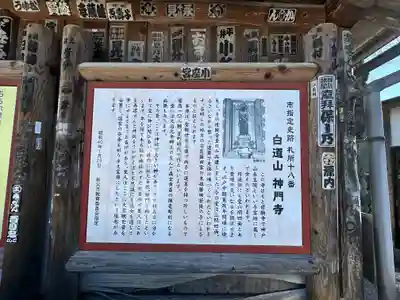 神門寺(埼玉県)