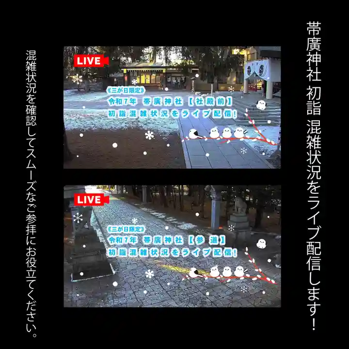 帯廣神社の初詣