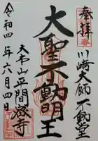 川崎大師(平間寺)(神奈川県)