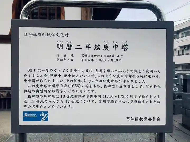 浄慶庵正王寺(東京都)