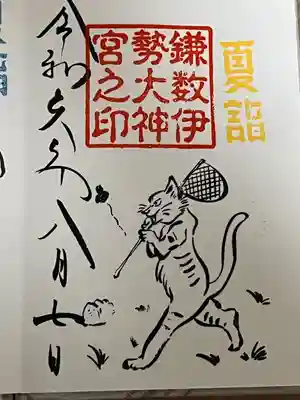 鎌数伊勢大神宮(千葉県)