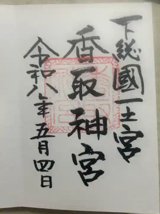 香取神宮(千葉県)