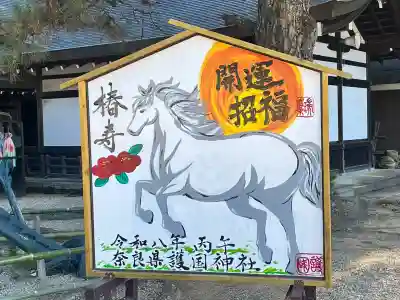 奈良縣護國神社(奈良県)