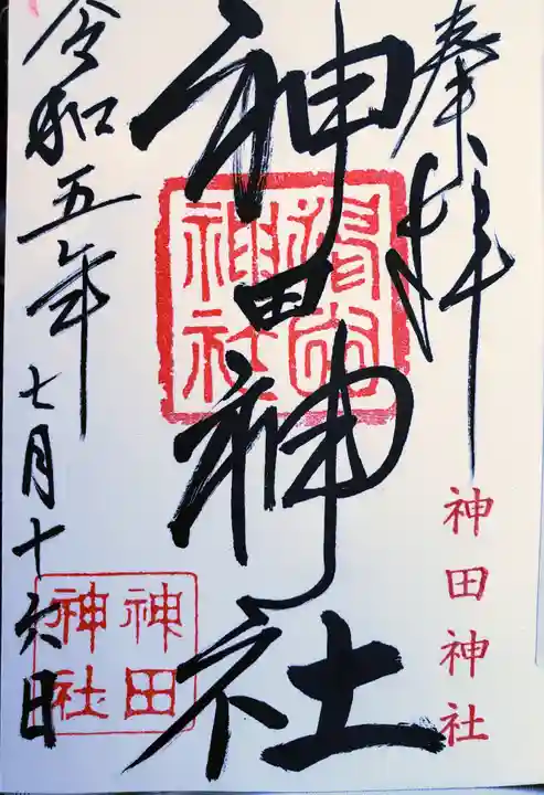 神田神社(滋賀県)