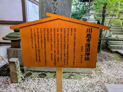 川越氷川神社(埼玉県)