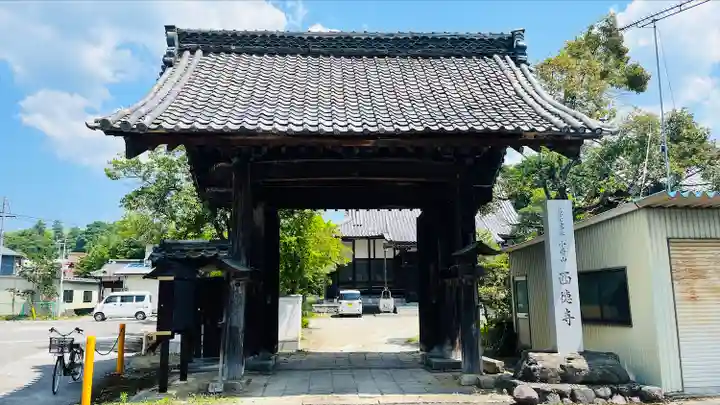 西徳寺の山門・神門