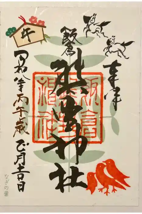 飯倉熊野神社の御朱印