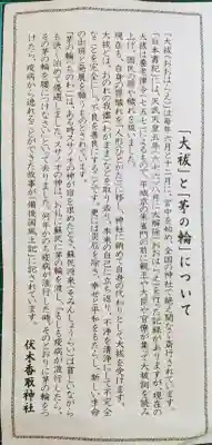 伏木香取神社の授与品その他