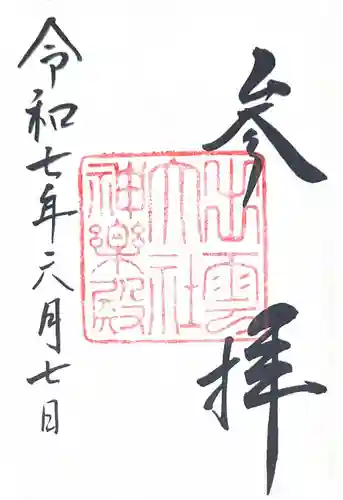 出雲大社神楽殿(島根県)