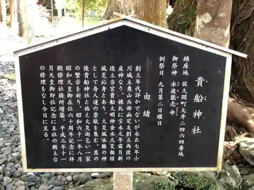 貴船神社の歴史