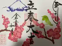 徳王稲荷社・金刀比羅社の御朱印