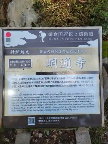 明通寺(福井県)