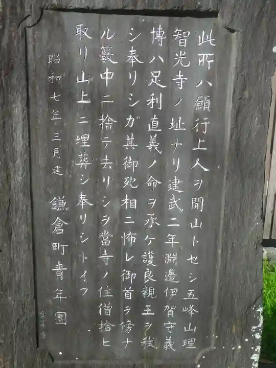 理智光寺跡(理智光寺址)<史跡>のその他建物