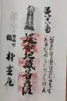 楠霊庵の御朱印