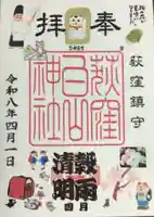 荻窪白山神社(東京都)