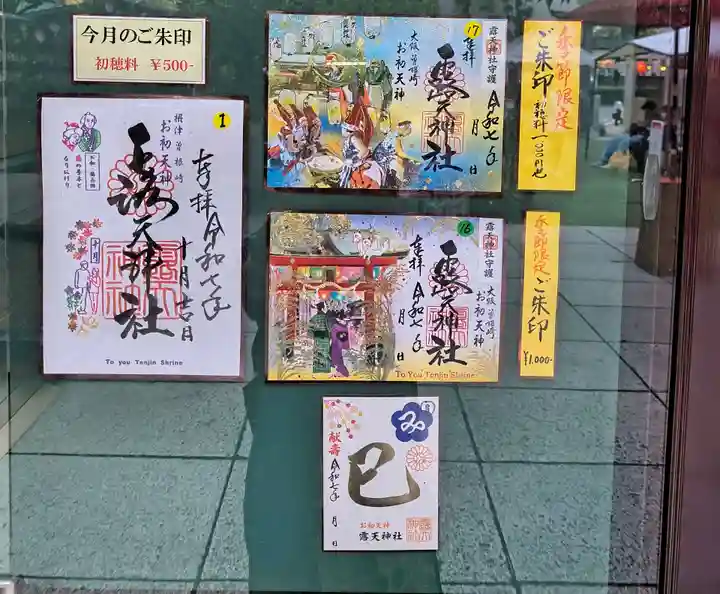 露天神社(お初天神)(大阪府)