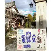 宗龍寺の御朱印