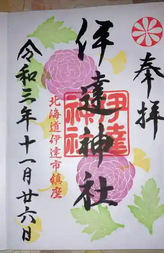 伊達神社の御朱印